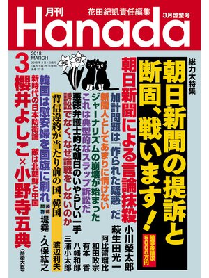 cover image of 月刊Hanada2018年3月号